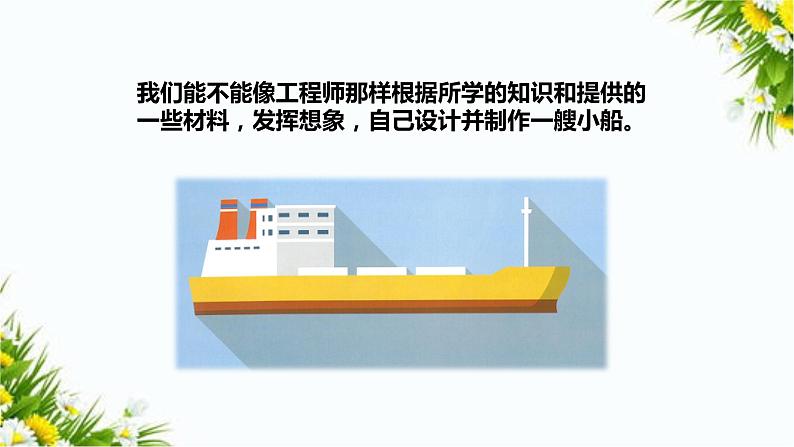 2.6《设计我们的小船》课件第4页