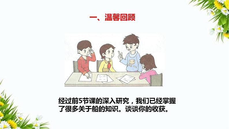 2.6《设计我们的小船》课件第5页