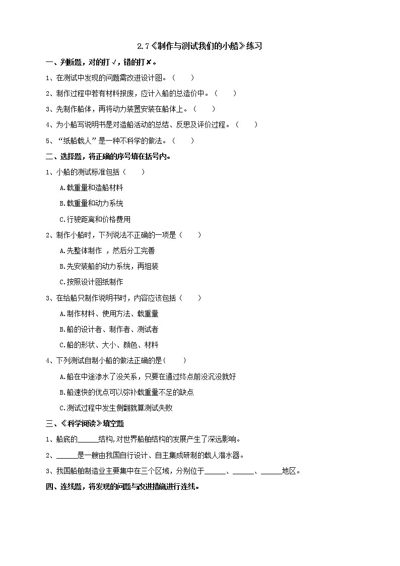 2.7《制作与测试我们的小船》课件+教案+习题01