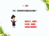 2.7《制作与测试我们的小船》课件+教案+习题