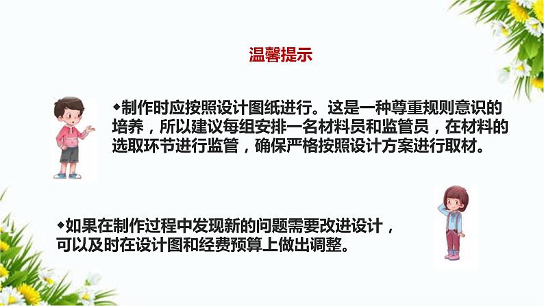 2.7《制作与测试我们的小船》课件+教案+习题05