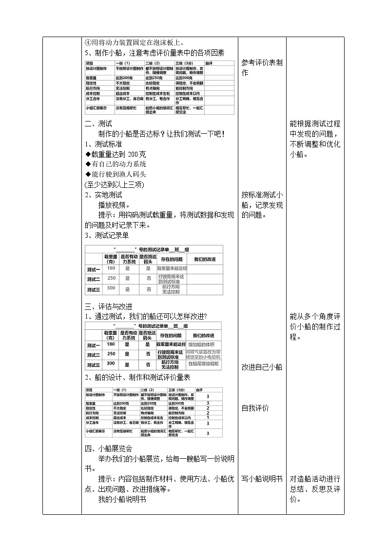 2.7《制作与测试我们的小船》课件+教案+习题02