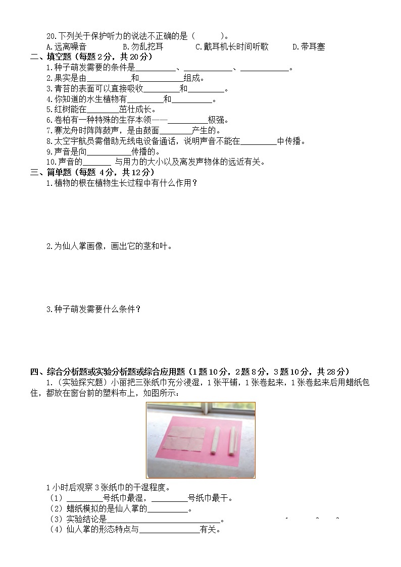 小学科学苏教版三年级下册期中测试卷6（附参考答案）（2020新版）第2页