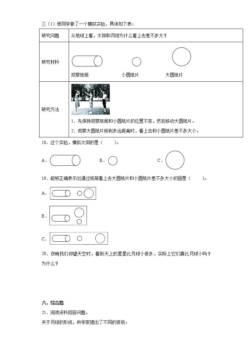 2021-2022学年度教科版三年级下册科学3.1仰望天空课时练习题（含答案）第2页