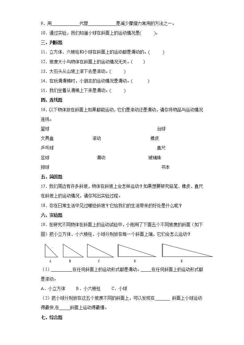 2021-2022学年度教科版三年级下册科学1.4物体在斜面上运动课时练习题（含答案）第2页