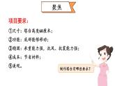 2022春教科版六年级科学下册1.5.《制作塔台模型》（课件 +教案+素材）
