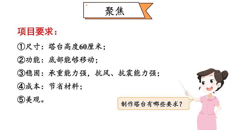 2022春教科版六年级科学下册1.5.《制作塔台模型》（课件 +教案+素材）02