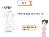2022春教科版六年级科学下册1.5.《制作塔台模型》（课件 +教案+素材）