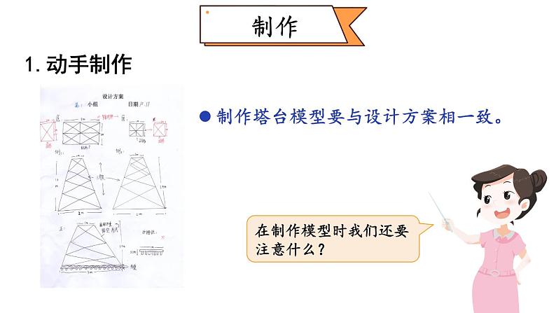 2022春教科版六年级科学下册1.5.《制作塔台模型》（课件 +教案+素材）04