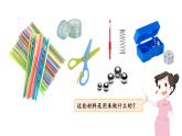 2022春教科版六年级科学下册1.5.《制作塔台模型》（课件 +教案+素材）