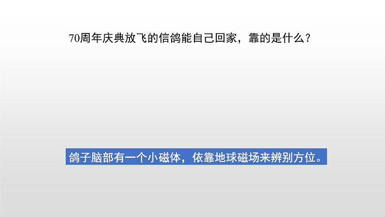 2021-2022学年教科版科学二年级下册1.7《磁铁和我们的生活》课件02