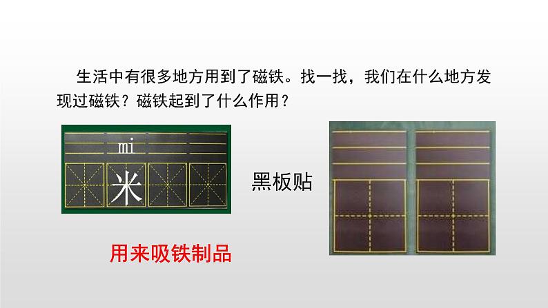 2021-2022学年教科版科学二年级下册1.7《磁铁和我们的生活》课件03