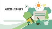 小学科学教科版 (2017)六年级下册5.相貌各异的我们教学课件ppt