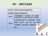 小学科学教科版五年级下册第一单元第4课《蚯蚓的选择》课件16（2022新版）