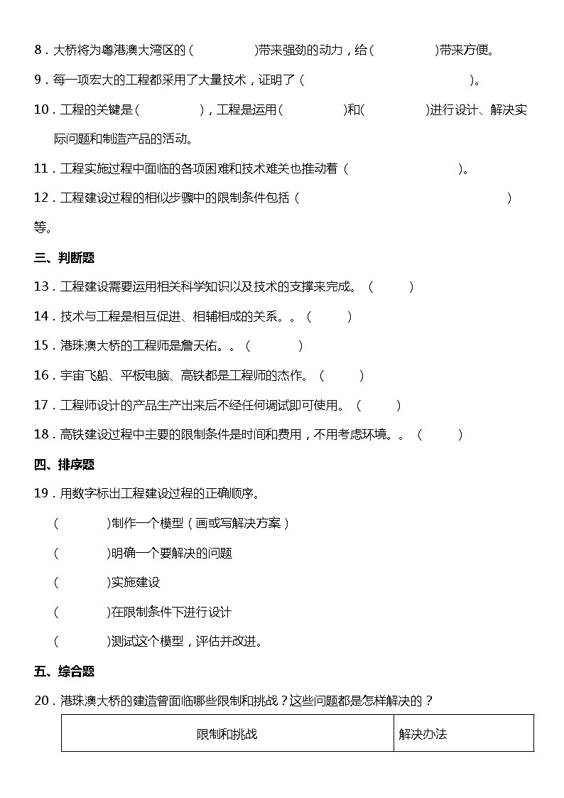 1.2《认识工程》（同步练习）-2021-2022学年科学六年级下册  教科版第2页