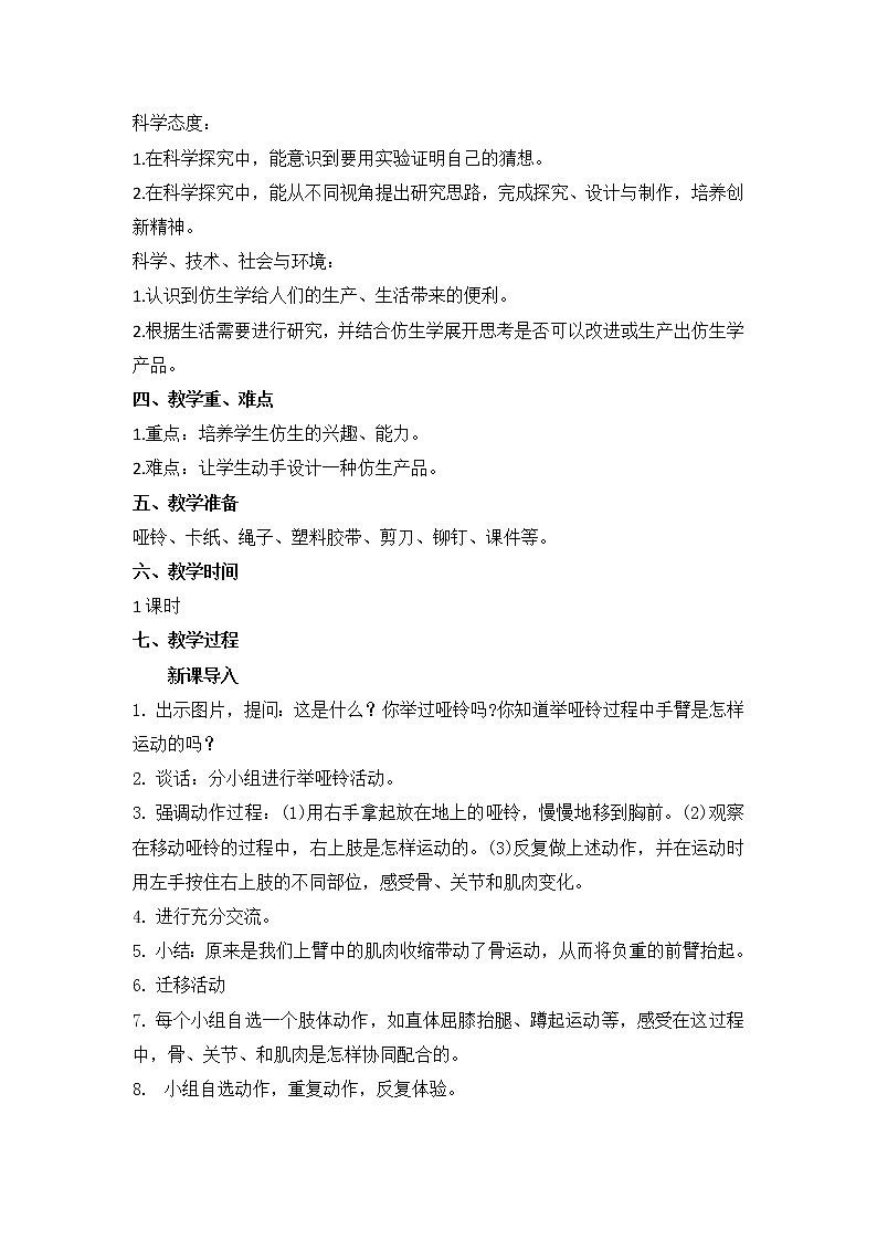 2.8《我们来仿生》教案第2页