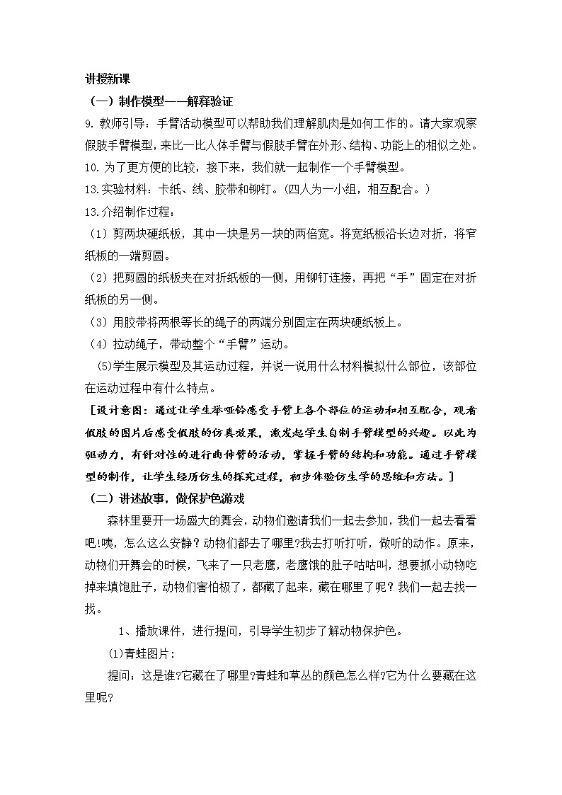 2.8《我们来仿生》教案第3页