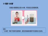 1.2《微小的生命体》 课件（15张PPT）+教案+素材