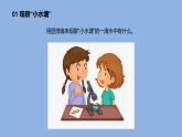 1.2《微小的生命体》 课件（15张PPT）+教案+素材