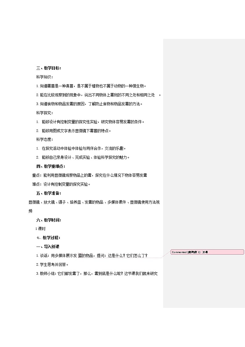 1.3《发霉与防霉》教案第2页