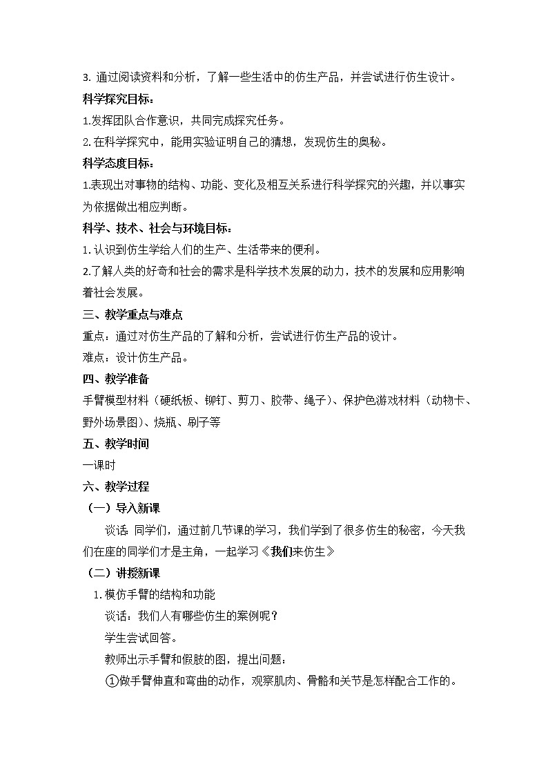 2.8《我们来仿生》教案第2页