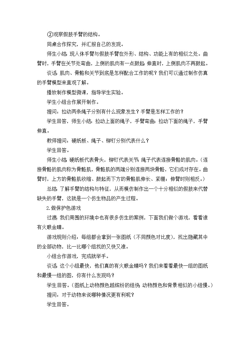 2.8《我们来仿生》教案第3页