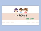 2.8《我們來(lái)仿生》課件（13張PPT）+教案