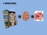 1.1《搭建生命体的“积木”》共2课时 课件（15张PPT+15张PPT）+教案+素材