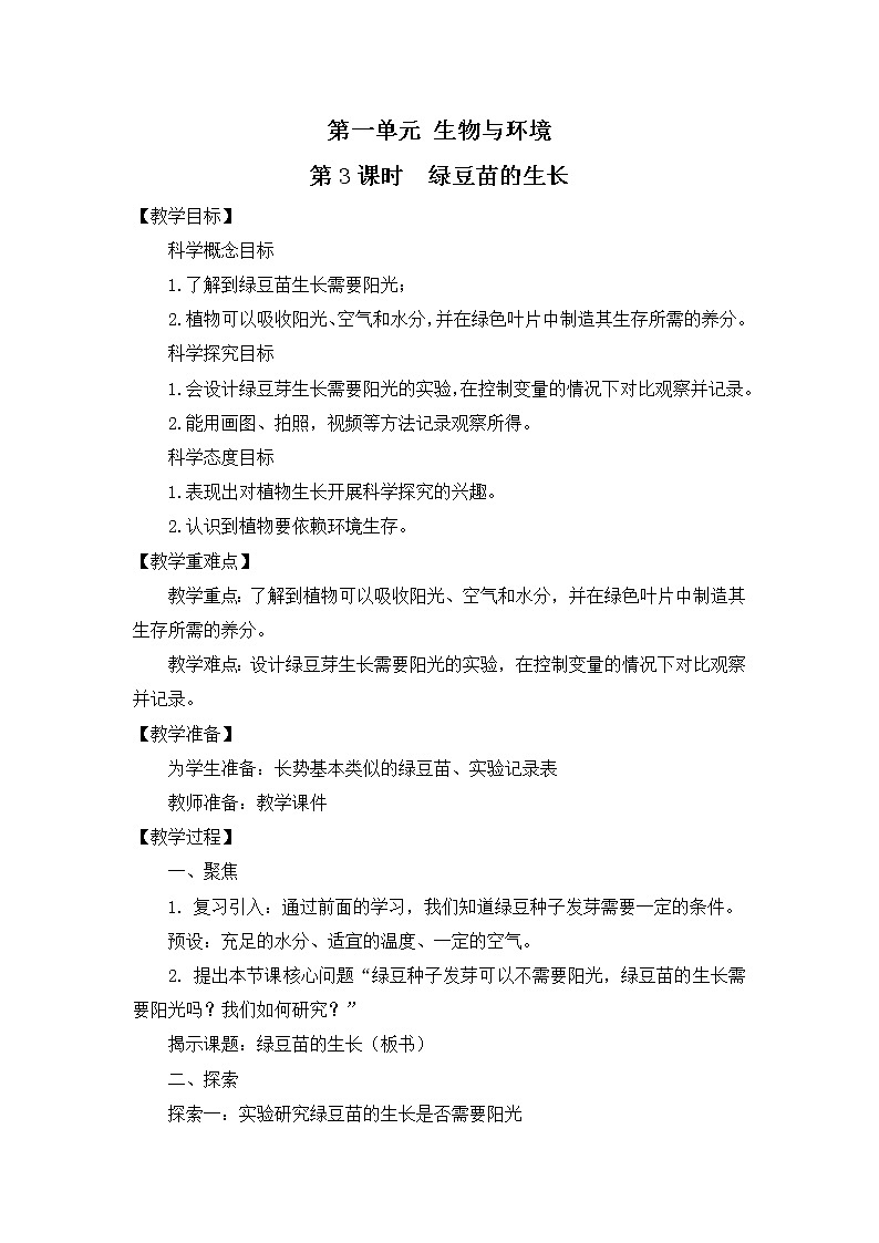 1.3《绿豆苗的生长》教案第1页