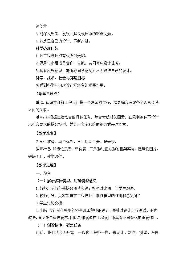 教科版科学 六年级下册 《设计塔台模型》教学设计02