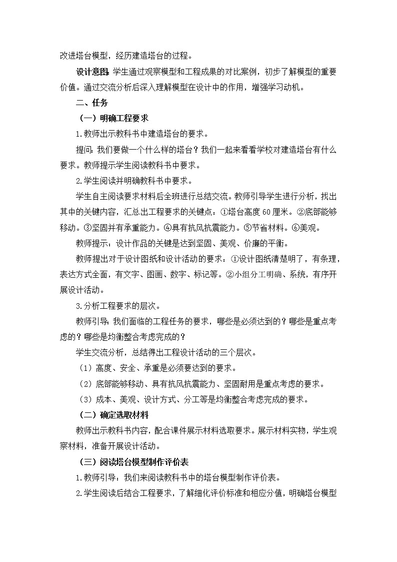 教科版科学 六年级下册 《设计塔台模型》教学设计03
