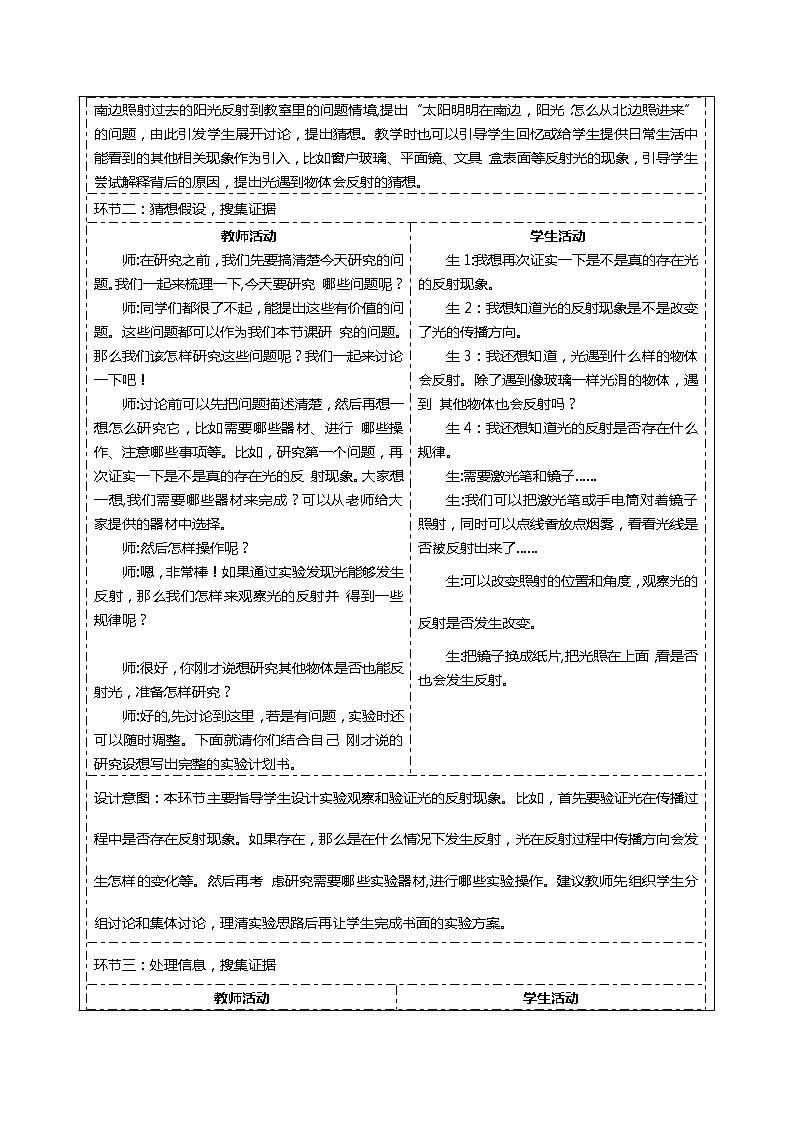 大象版五下科学 1.3光的反射教学设计02