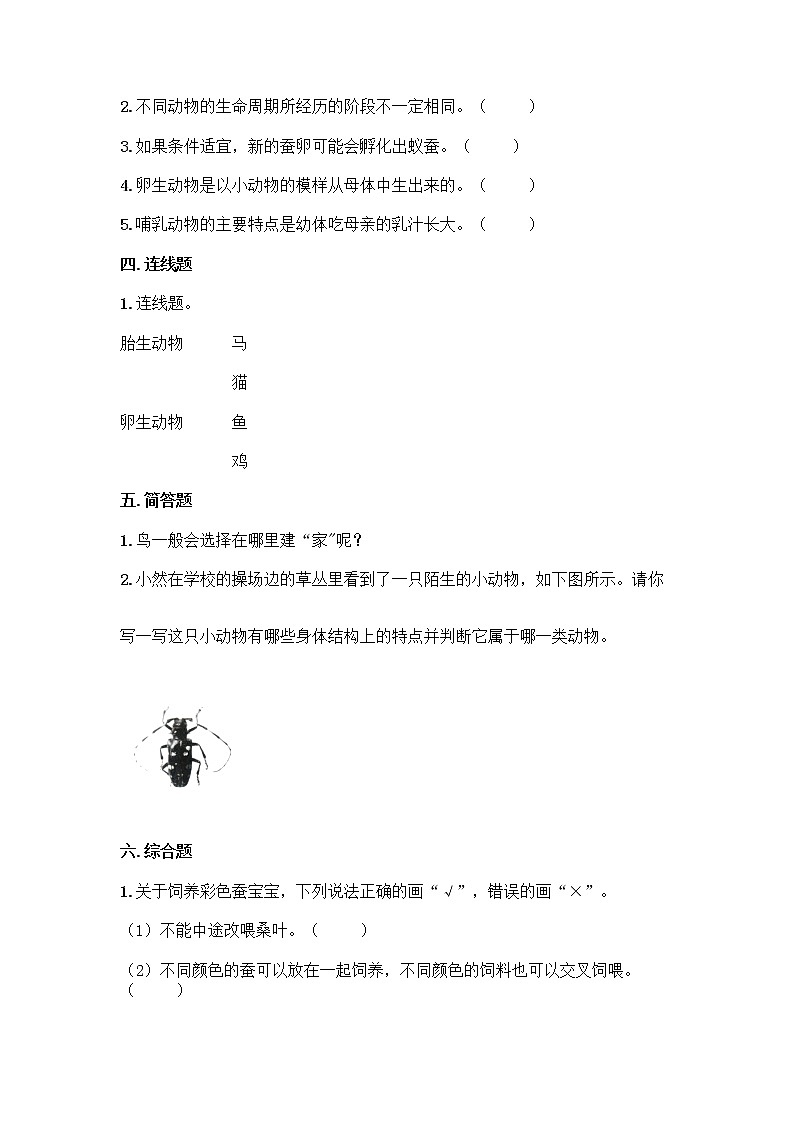 教科版（2017秋）科学三年级下册第二单元 动物的一生 单元测试卷（含答案） (5)02