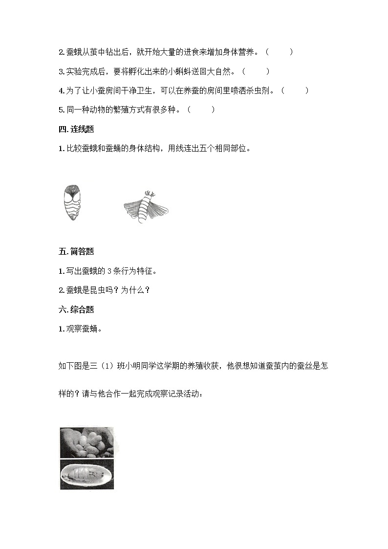 教科版（2017秋）科学三年级下册第二单元 动物的一生 单元测试卷（含答案） (2)第2页