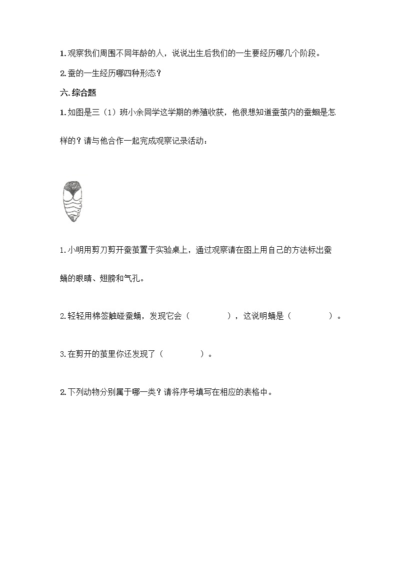 教科版（2017秋）科学三年级下册第二单元 动物的一生 单元测试卷（含答案） (4)03