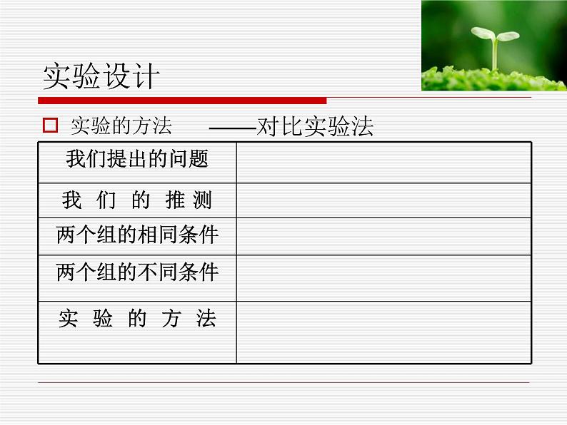 教科版科学五下1.3《绿豆苗的生长》课件PPT第4页