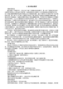 科学六年级下册4.设计塔台模型教学设计