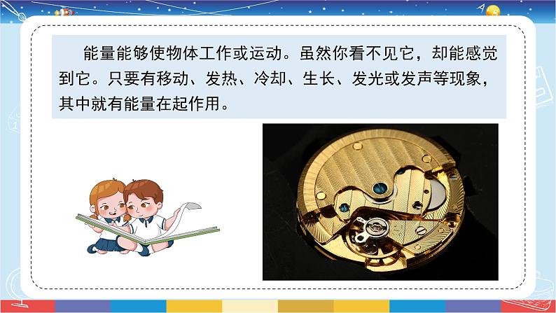 苏教版（2017）六下科学1.1《什么是能量》授课课件03