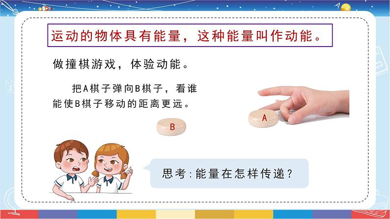 苏教版（2017）六下科学1.1《什么是能量》授课课件04