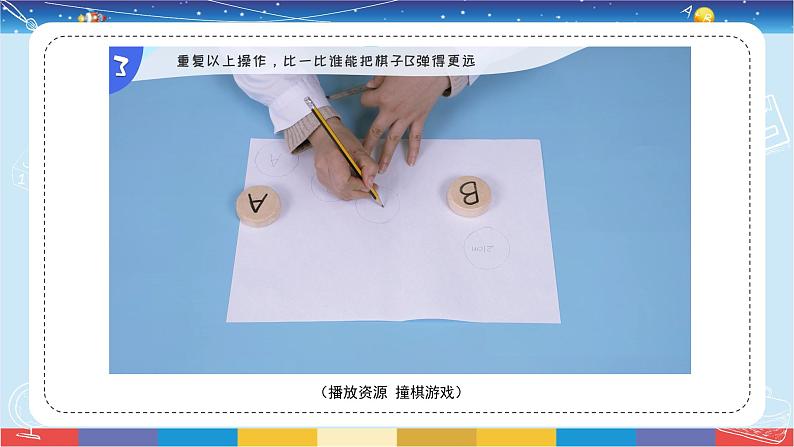 苏教版（2017）六下科学1.1《什么是能量》授课课件05