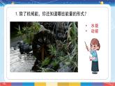 苏教版（2017）六下科学1.2《各种各样的能量》授课课件