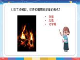 苏教版（2017）六下科学1.2《各种各样的能量》授课课件