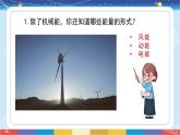 苏教版（2017）六下科学1.2《各种各样的能量》授课课件