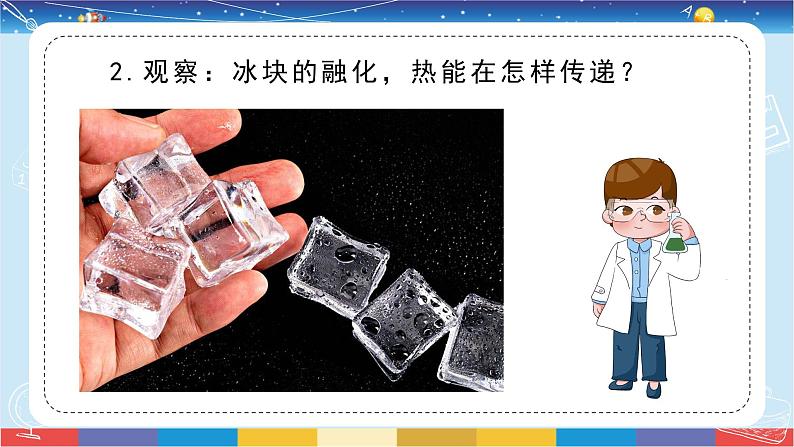 苏教版（2017）六下科学1.2《各种各样的能量》授课课件07