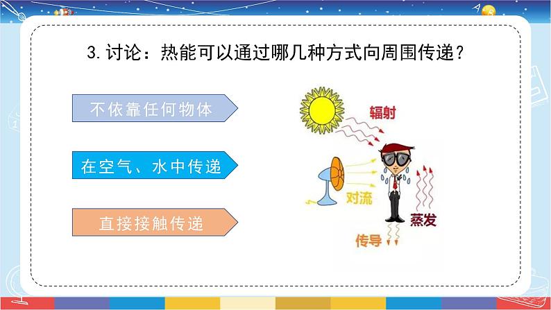 苏教版（2017）六下科学1.2《各种各样的能量》授课课件08