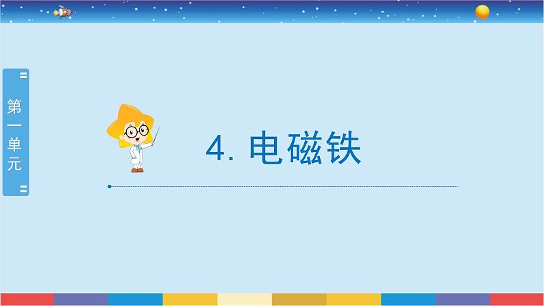 4.电磁铁第1页