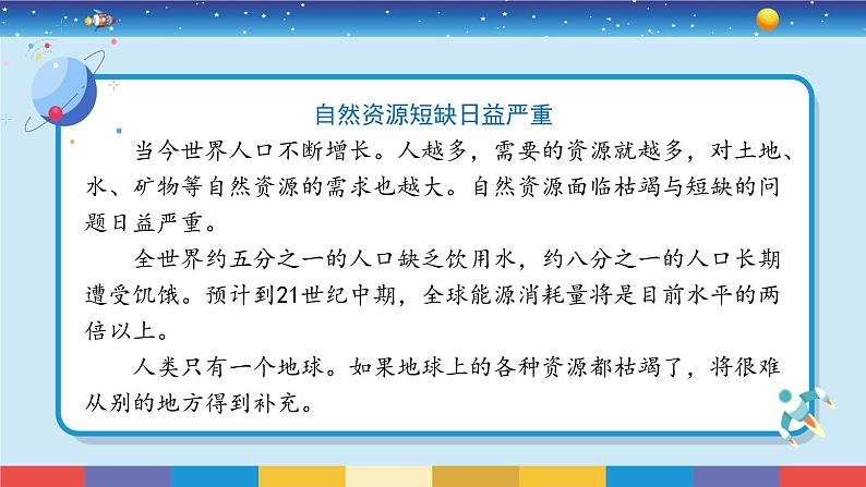 苏教版（2017）六下科学3.12《善用自然资源》授课课件第3页