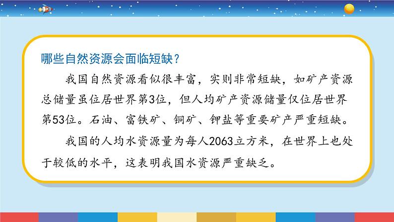 苏教版（2017）六下科学3.12《善用自然资源》授课课件第5页