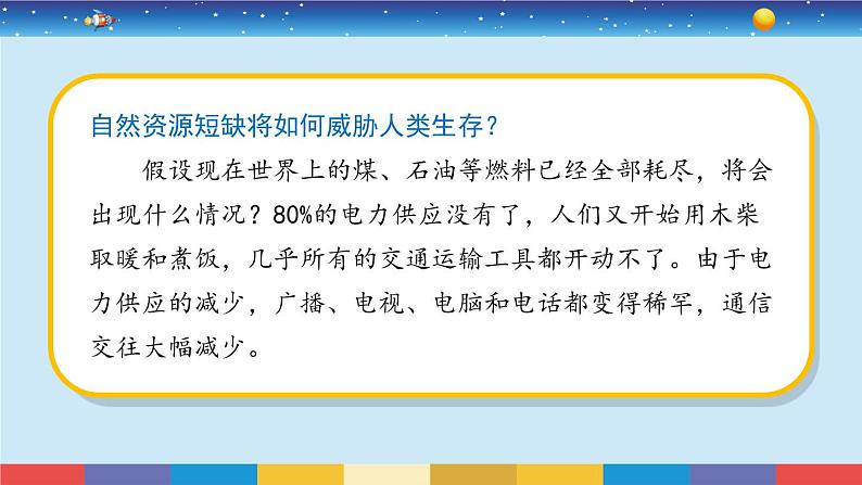 苏教版（2017）六下科学3.12《善用自然资源》授课课件第6页