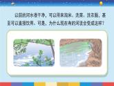 苏教版（2017）六下科学4.13《洁净的水域》授课课件